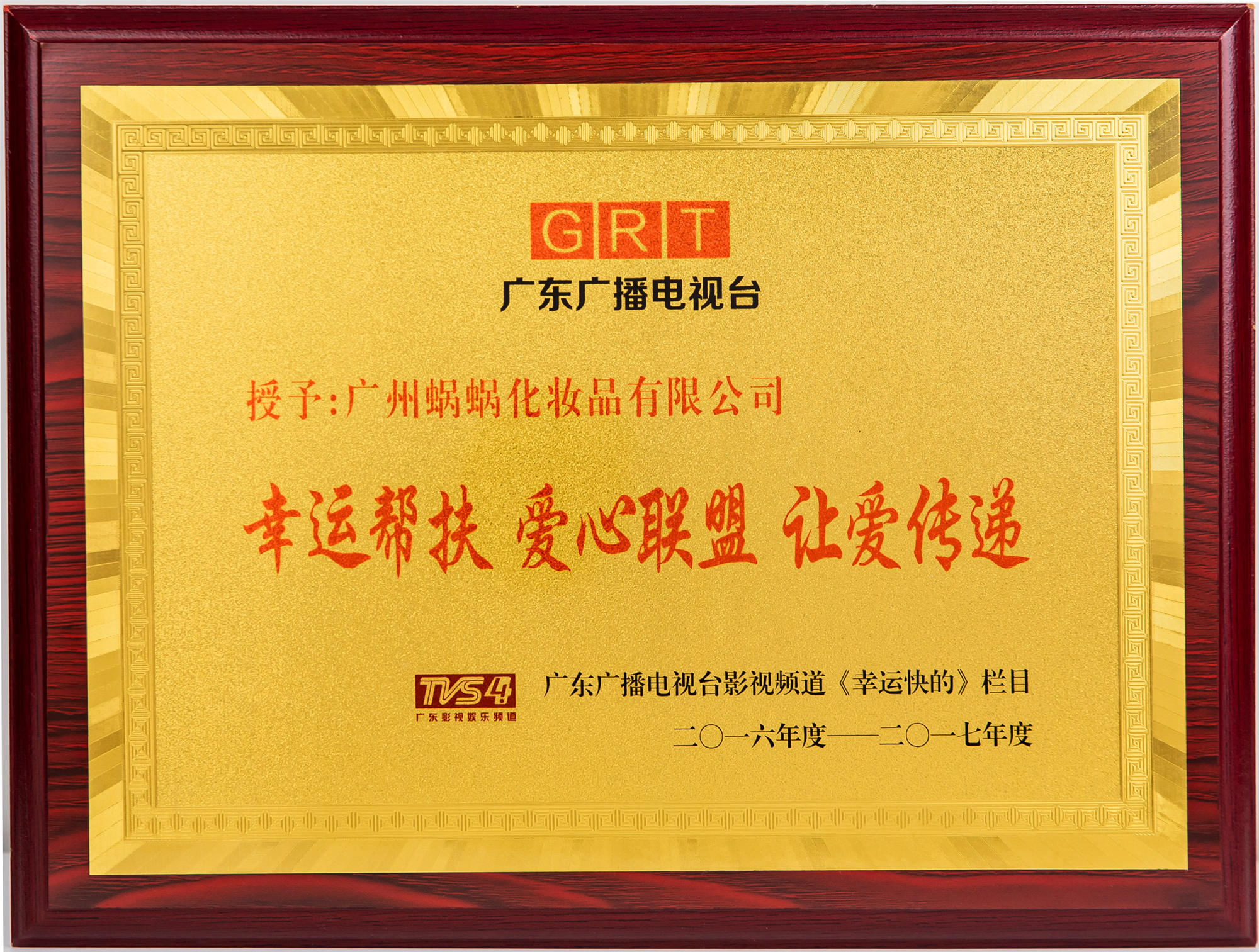 幸運(yùn)幫扶 愛(ài)心聯(lián)盟 讓愛(ài)傳遞