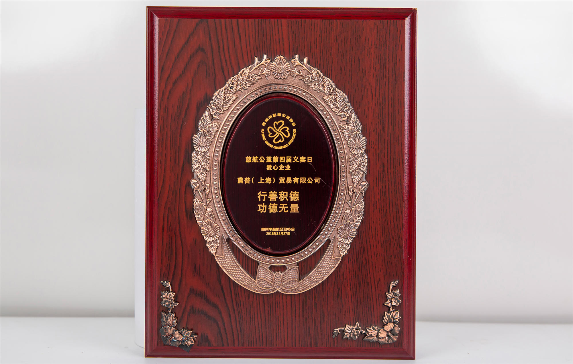 慈善公益第四屆義賣日愛(ài)心企業(yè)