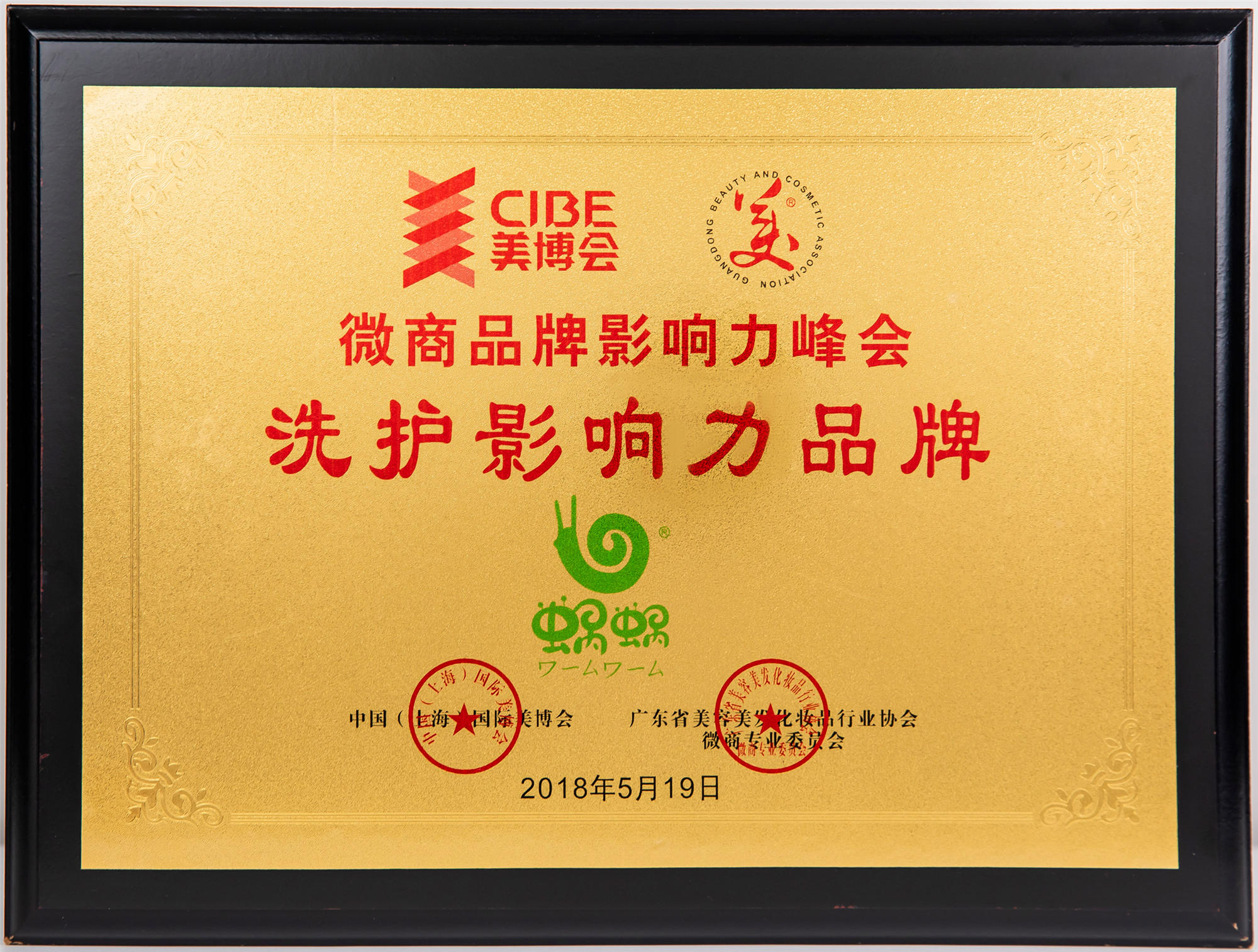 中國(guó)（上海）國(guó)際美博會(huì)洗護(hù)影響力品牌