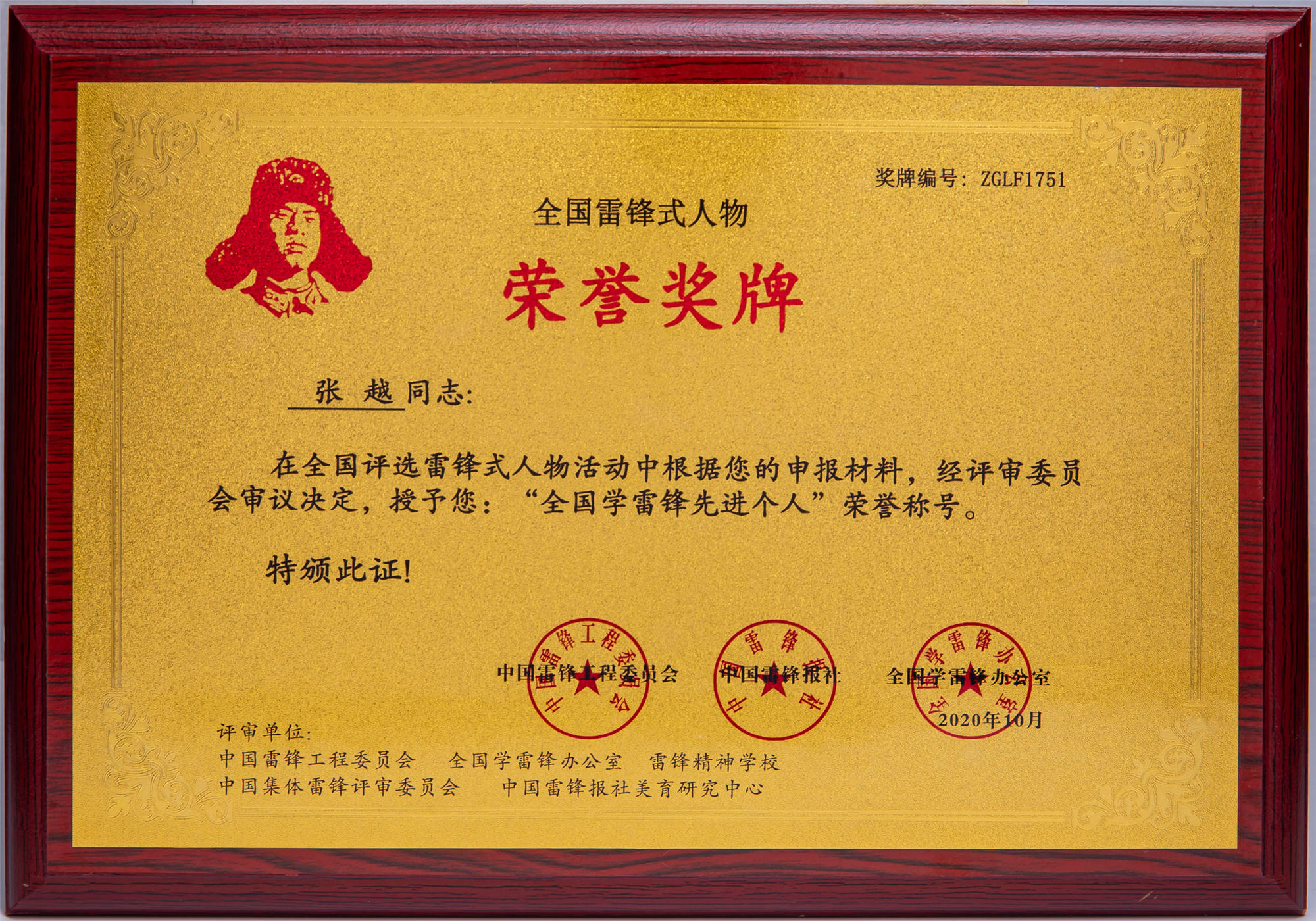 全國雷鋒式人物榮譽(yù)品牌