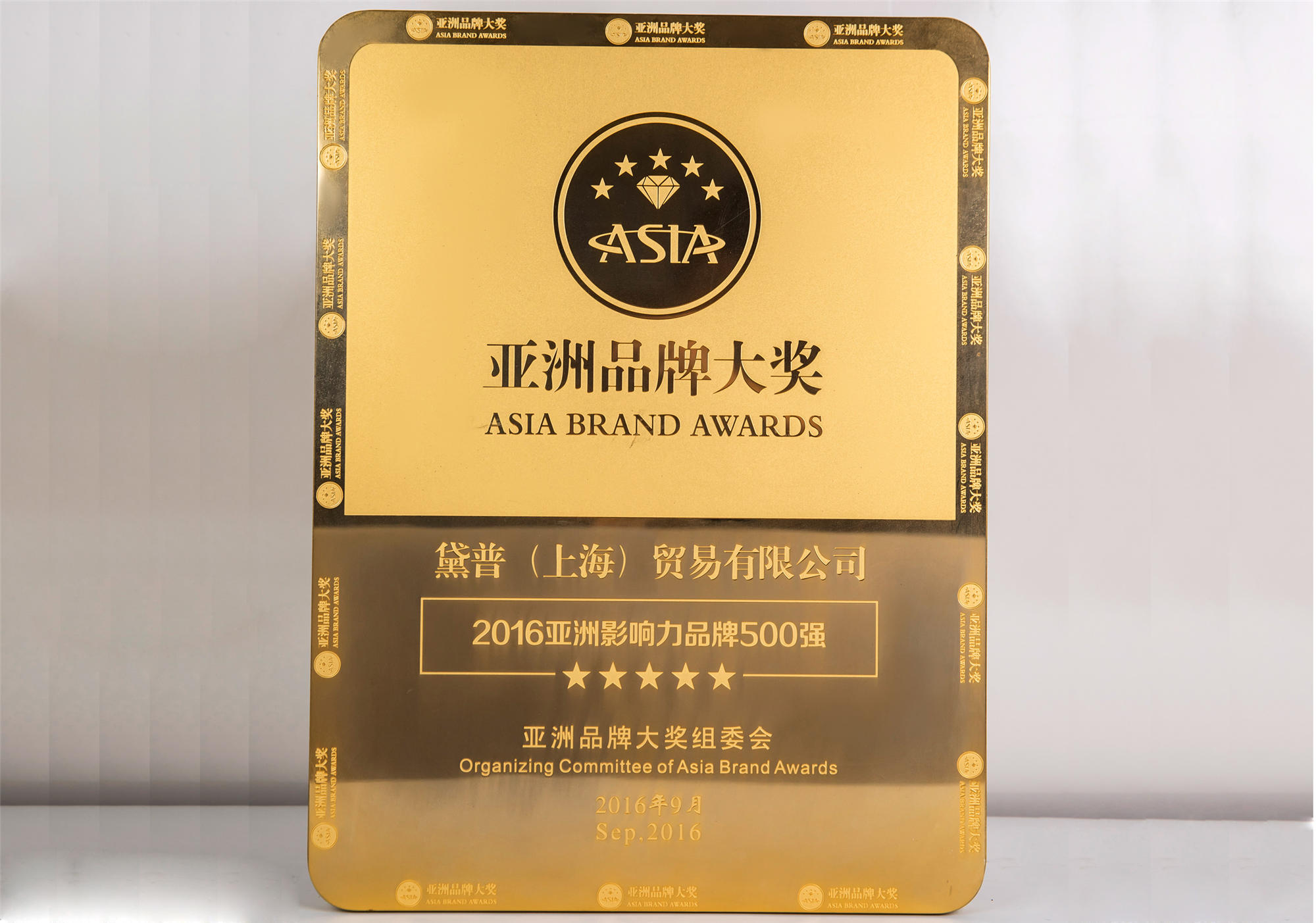 2016亞洲影響力品牌500強(qiáng)