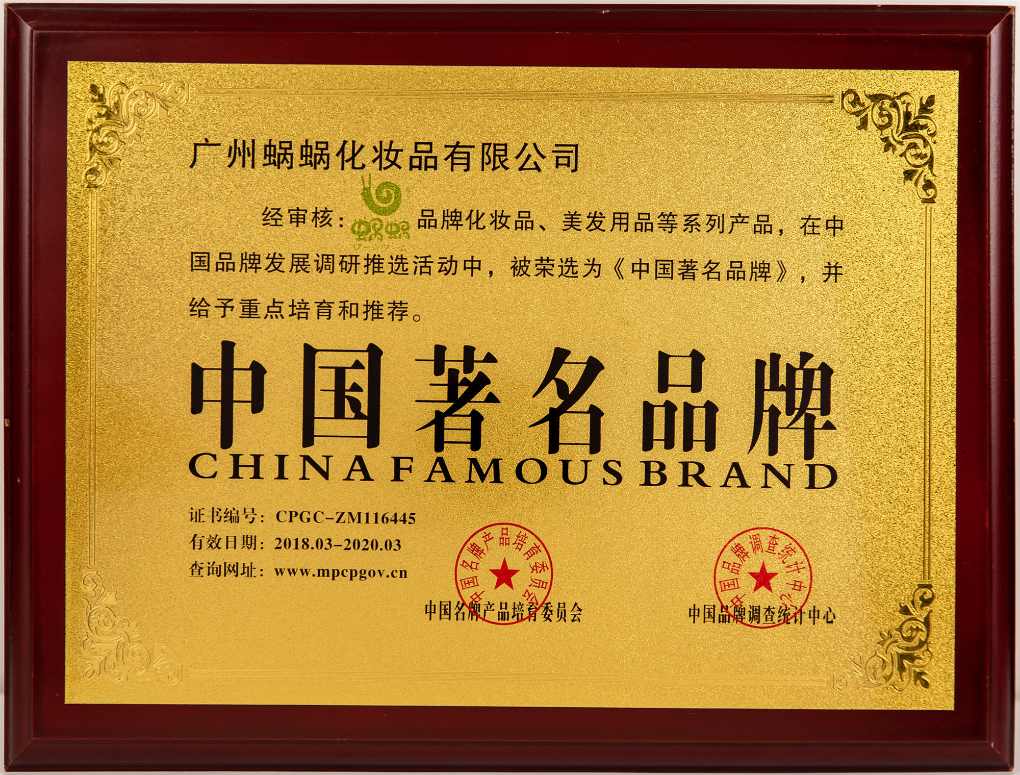中國(guó)品牌發(fā)展調(diào)研推選活動(dòng)·中國(guó)著名品牌