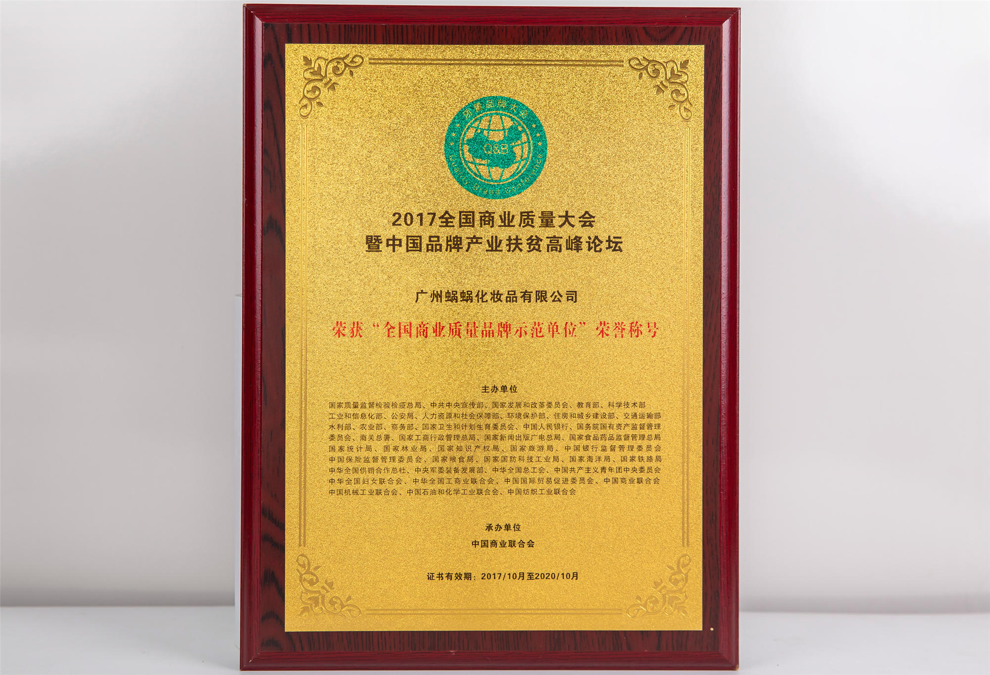 全國商業(yè)質(zhì)量品牌示范單位
