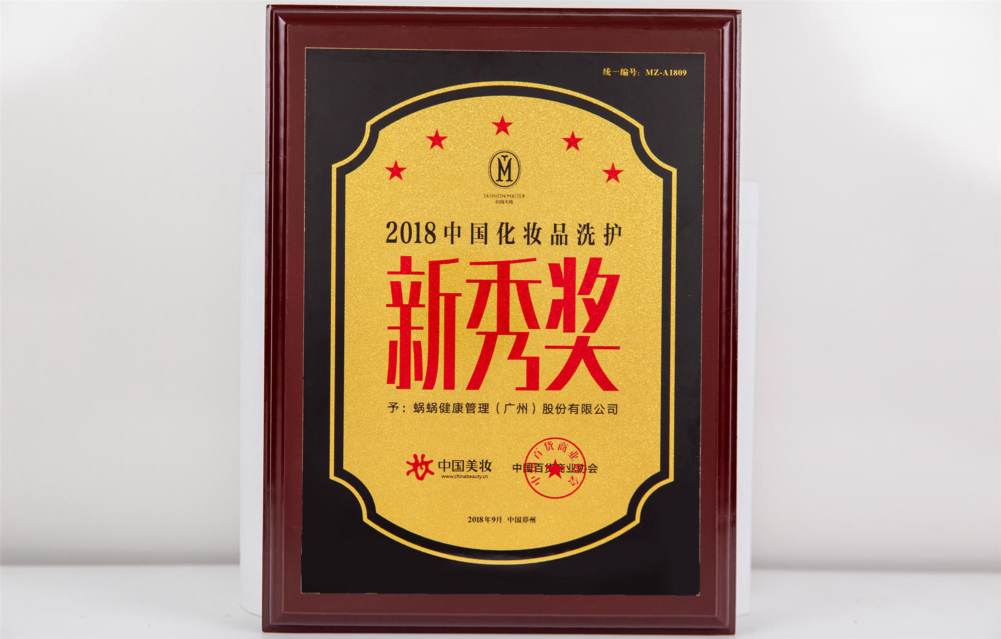 2018中國(guó)化妝品洗護(hù)新秀獎(jiǎng)