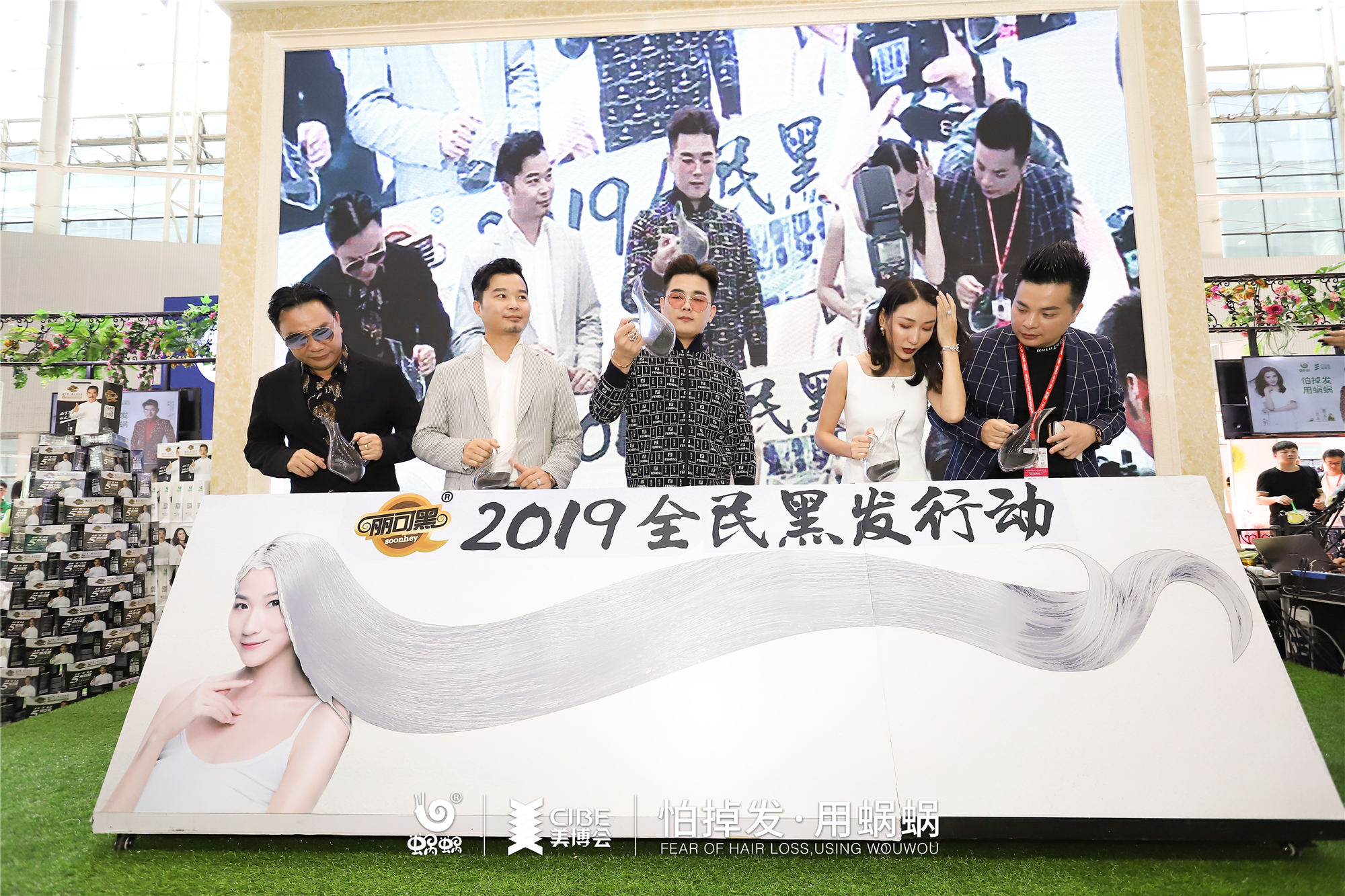 廣州美博會(huì)，2019全民黑發(fā)行動(dòng)，有蝸有你！