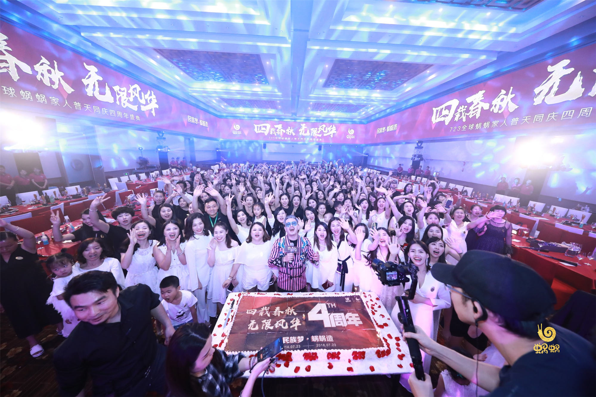 #民族夢 蝸蝸造#四載春秋 無限風(fēng)華|723全球蝸蝸家人普天同慶四周年盛典